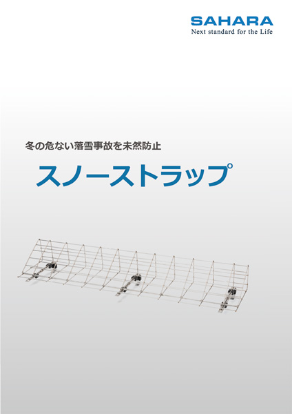 スノーストラップカタログ