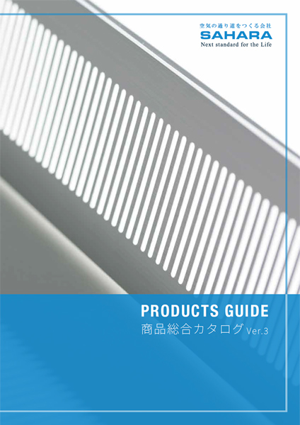 商品総合カタログ Ver.3